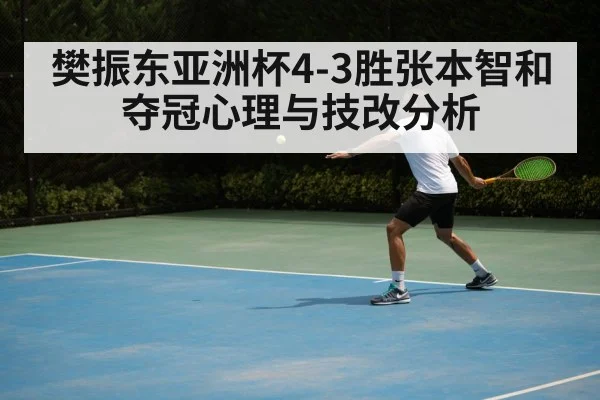 table tennis backhand technique
