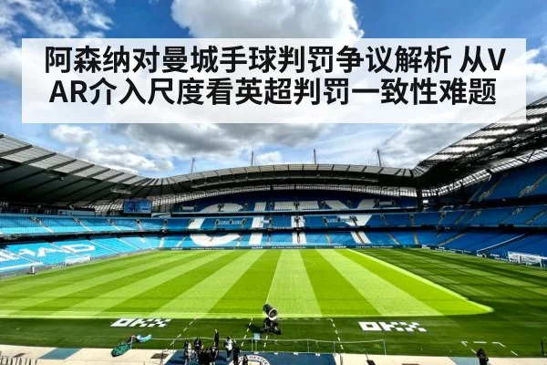 premier league football stadium